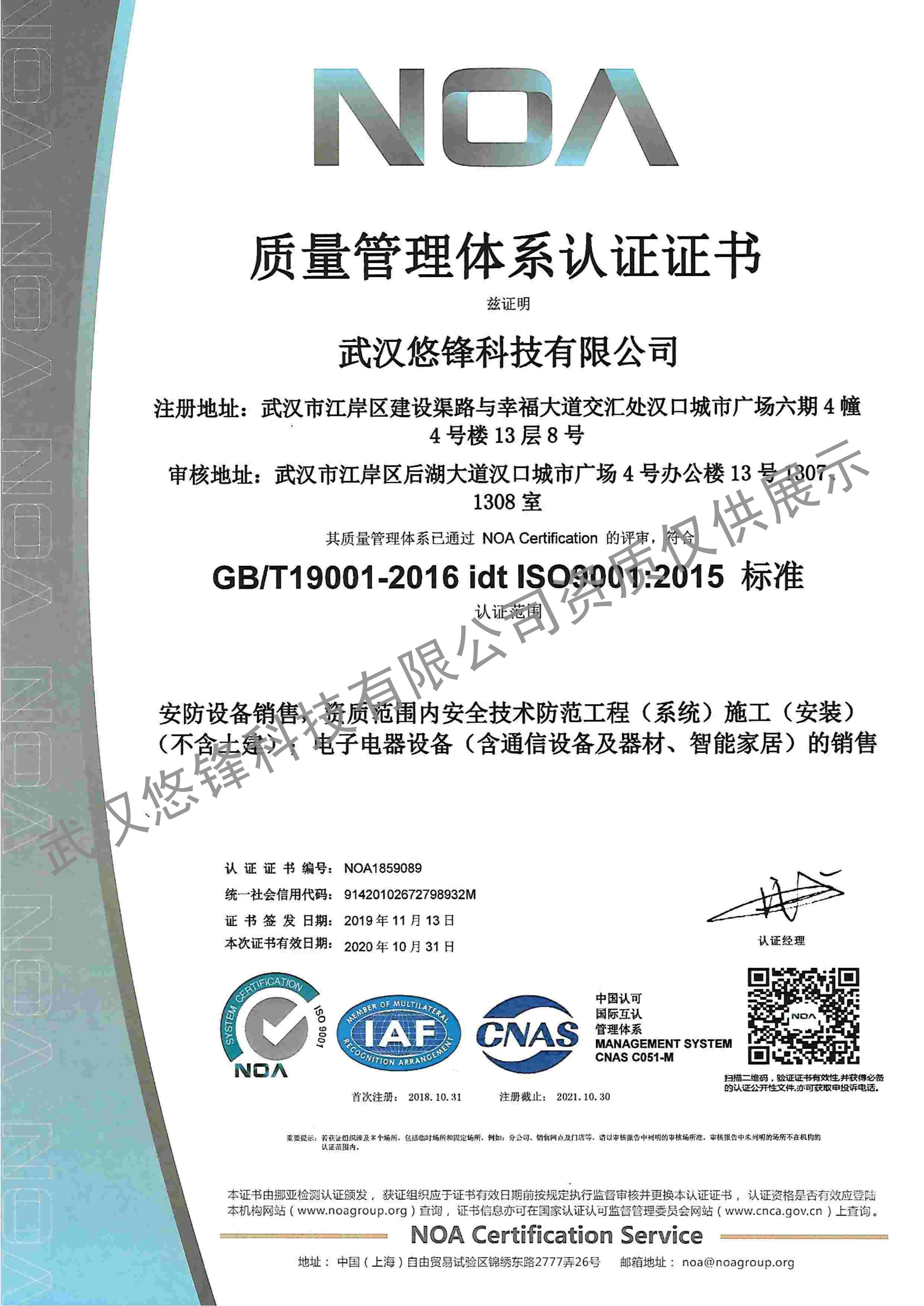 ISO9001质量管理体系认证证书