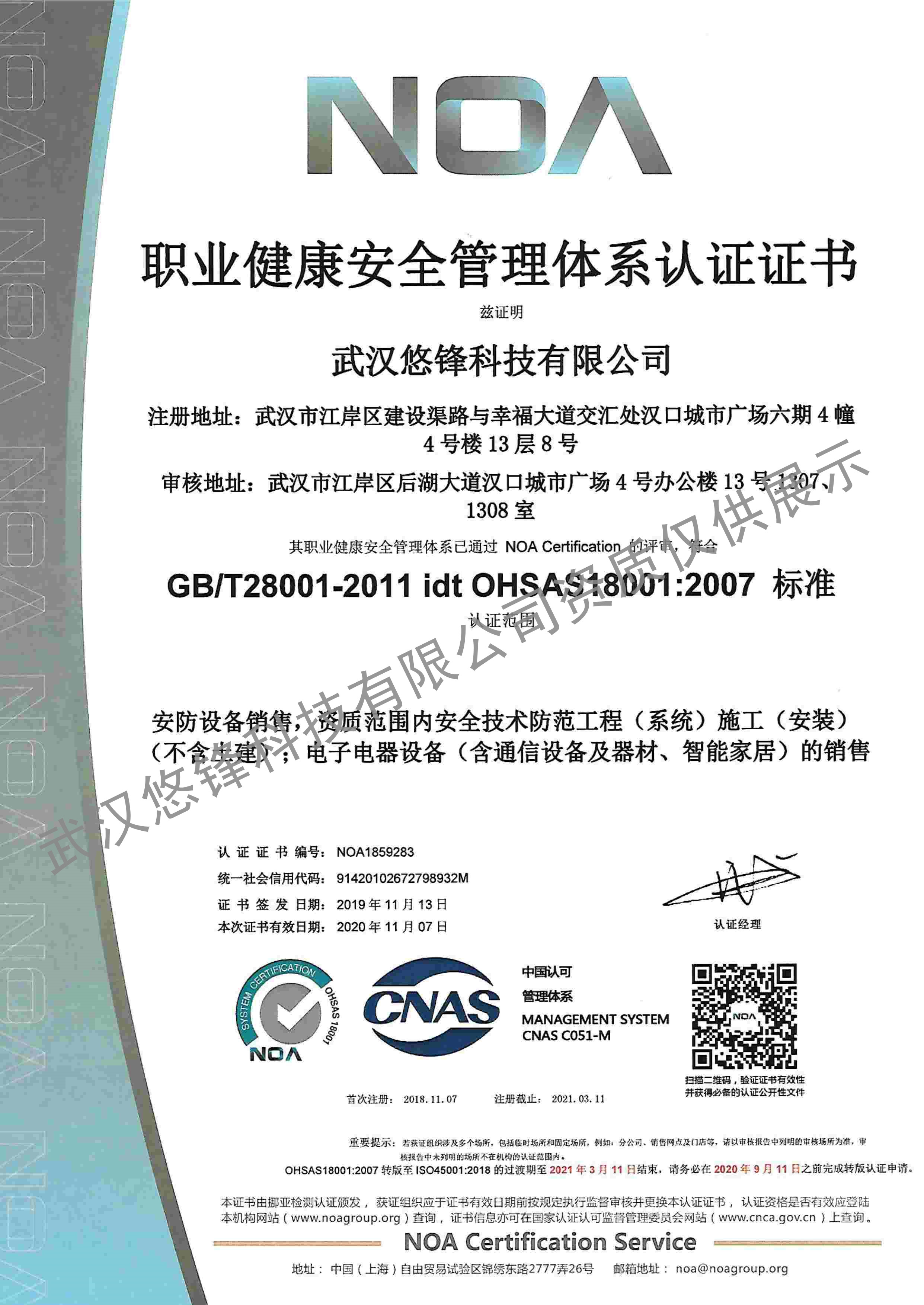 ISO18001健康管理体系认证证书