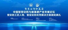 悠锋科技获得2020中国智慧安防工匠人物及智慧安