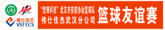 “悠锋科技”湖北省武汉市安防协会队激情开赛，精彩“篮”不住