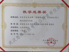 武汉警官职业学院教学成果奖