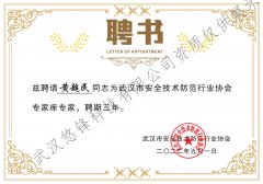 聘黄超民为专家库专家