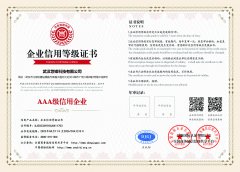 双网_AAA级信用企业等级证书