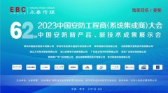 锋行论道•会员之家受邀参加“2023中国安防工程商（系统集成商）大会