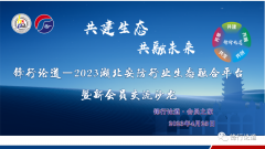 共建生态• 共融未来|锋行论道•2023年湖北省安防行业生态融合沙龙